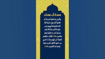 اكتب شيئ تؤجر عليه / سورة آل عمران / الشيخ ياسر الدوسري