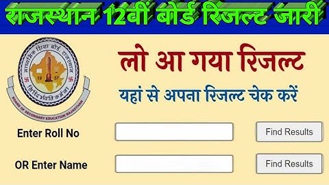 राजस्थान बोर्ड कक्षा 12वीं रिजल्ट कैसे देखें 2024 ।। rbse 12th result 2024 /exam sarkari result info