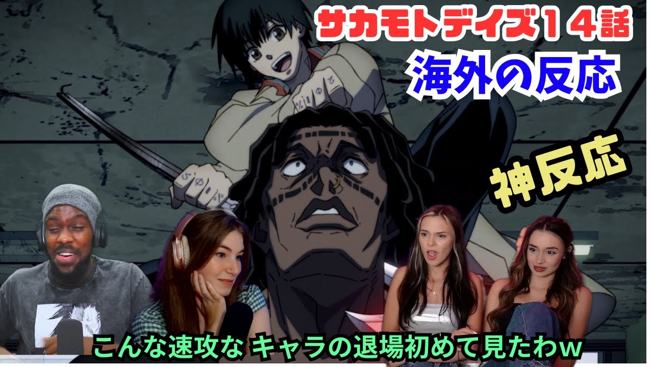 【サカモトデイズ１４話・海外の反応】南雲VSミニマリストに興奮するネキニキたち【英語解説】