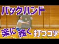 【目から鱗】サイドのバックハンドのドライブを浮かさず強く返すコツ(バドミントン)