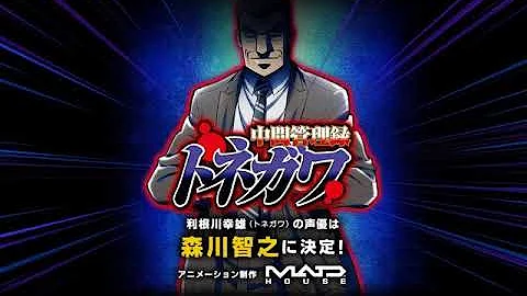トネガワ Op Mp3
