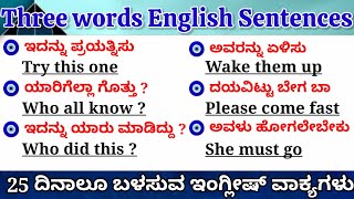 Spoken English Kannada|spoken English sentences|spoken English skills|Spoken English through Kannada screenshot 1