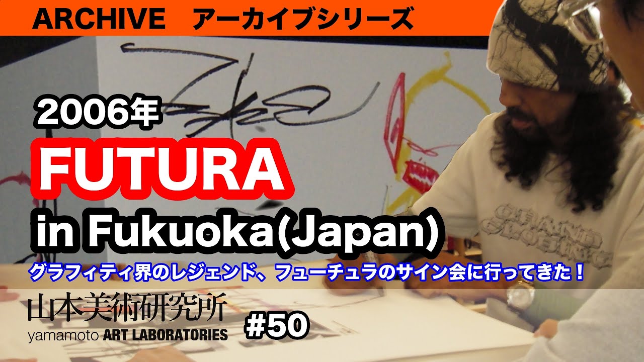 50 《アーカイブシリーズ》2006年 FUTURA in Fukuoka(Japan