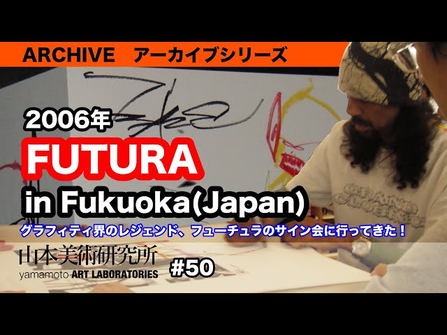 一点物 暗所保管 額付き FUTURA サイン付き アート フューチュラ 絵