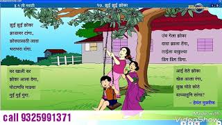 Marathi Kavita chanakya e-learning software demo screenshot 1