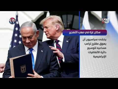 مرايا الأحداث | تداعيات تصريحات ترامب بشأن تهجير الفلسطينيين | 18-02-2025
