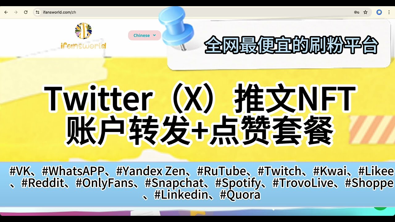 NFT项目的涨粉神器Twitter（X）NFT套餐/数据打造百万热度/转发/点赞/浏览