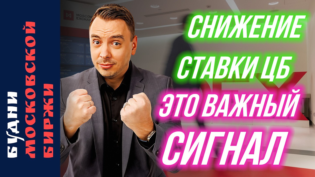Снижение ставки ЦБ, нефть, IPO Дом.РФ и проблемы Диасофт - Будни Мосбиржи 