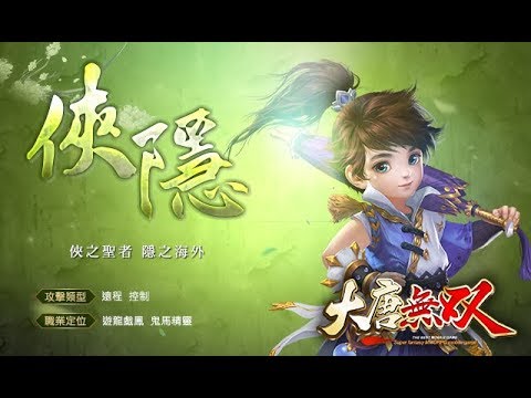 《大唐無双》俠隱門派技能介紹