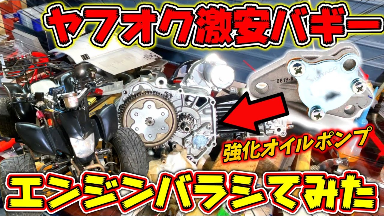 ヤフオク激安バギー】エンジン改造したら冷却間に合わない問題を解決