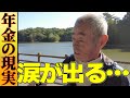 【年金いくら？】涙が出る…元車の営業75歳男性と元クレーン運転手83歳男性の年金の現実