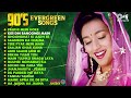 90's के Evergreen गाने | Old Hindi Songs | Sadabahar Bollywood Songs Collection
