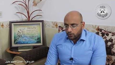 برنامج انغام التلاوة العراقية   الفرح فزه   تقديم القارئ بلاسم جليل   YouTube 2