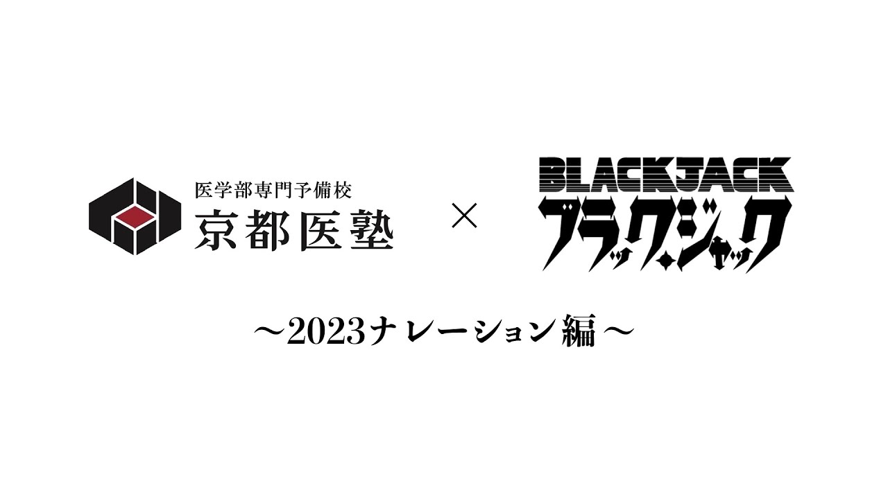手塚治虫 ブラックジャック「医の道」限定35/100部 保証書付
