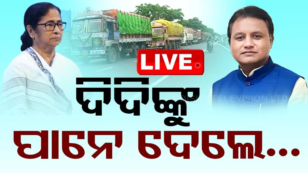 ????Live | ଆଳୁ ଦେଲେନି ଦିଦି,  ପାନେ ଦେଲା ଓଡ଼ିଶା | Potato Crisis | Odisha