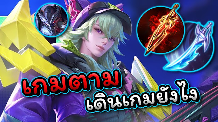 ROV : สอนเล่น Nakroth แนวทางการเล่นนาครอสเมื่อเกมตามตั้งแต่ต้นเกม!!!