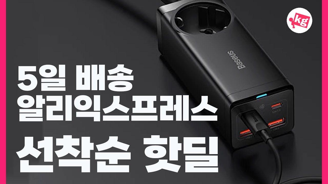 5일 배송 알리익스프레스 선착순 핫딜 가져왔습니다!
