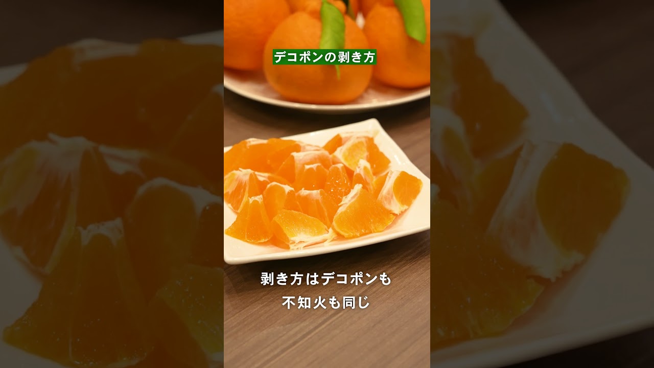 Easy!] How to peel a Dekopon orange beautifully!! #shorts - YouTube