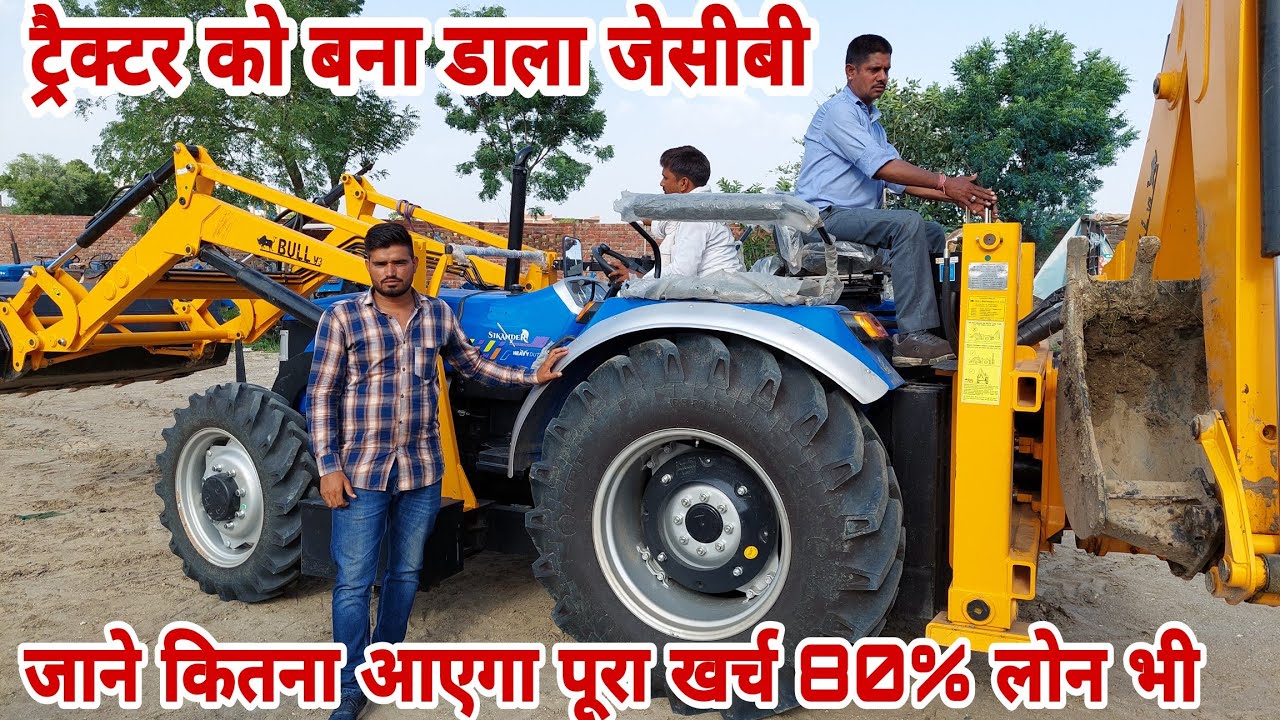 इस खतरनाक जुगाड़ को देखकर जेसीबी वाले हैरान || Bull Agri Backhoe Tractor Attachment trector jcb