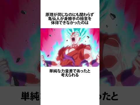 身勝手の極意に関するうんちく【ドラゴンボール】#雑学 #アニメ #ドラゴンボール