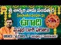 Vrushabha Rasi Sarvari Nama Samvatsara Rasiphalalu 2020-21 || Ugadi Panchangam Vrushabha Rasi 2020-21