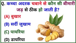 GK Question || GK In Hindi || GK Question and Answer || GK Quiz || Daabi gk study ||