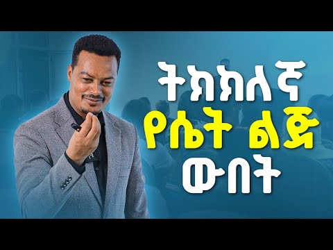ተወዳጅ የሴት ልጅ ማንነት Melhk Media መልሕቅ ሚዲያ