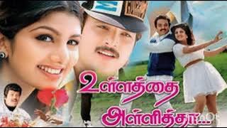 Mama Nee Mama       Ullathai Allitha       Sirpy         High Quality   Song