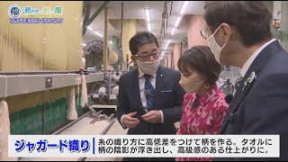 「i.i.imabari!　瀬戸内の新しい風　～駆ける×イマバリ!～」（第16回放送：世界中で愛される　今治タオル！）