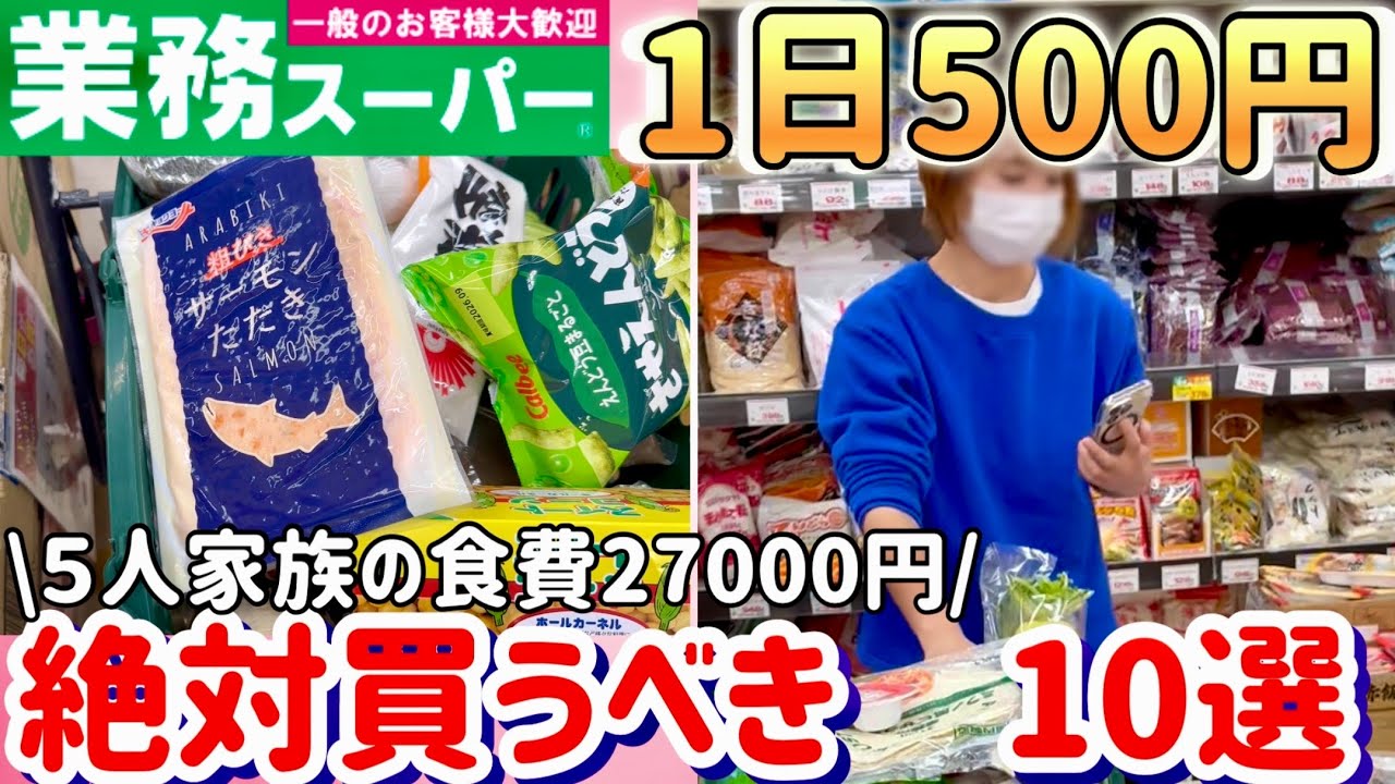 【1番の節約術】業務スーパーおすすめ10選/５人家族の1日の食費500円！節約主婦が選ぶ冷凍野菜と鶏肉レシピ