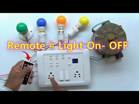 Remote control switch board connection | remote control switch board for home Electrical Technician