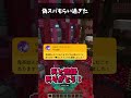 偽スパもらい過ぎた…#マイクラ #shortvideo #fortnite #ゆっくり実況 #ゲーム実況 #ゆっくり実況から逃げるな #実況