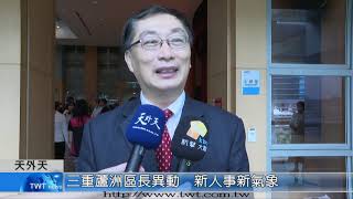 天外天新聞1090616 01新北市17區長人事異動 6月10日就職