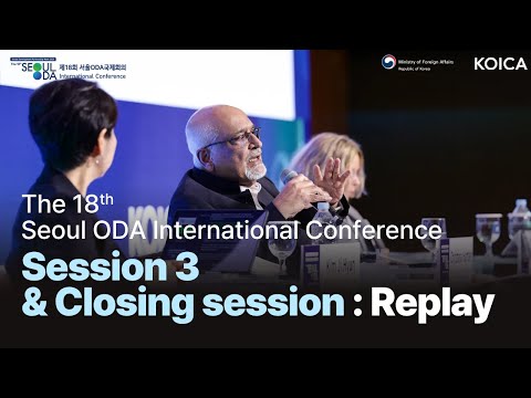 [The 18th Seoul ODA International Conference] Session 3 & Closing Ceremony