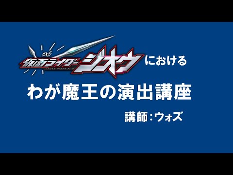 【MAD】仮面ライダージオウ「MUSIC VIDEO」