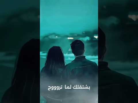 كثير بشتاقلك انا فضل شاكر زياده المشاهدات حب زيادة متابعين فولو لايك كومنت اغاني تصميمي