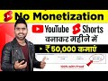 Without monetization  youtube shorts  50000   