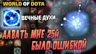 БЕСКОНЕЧНЫЕ ДУХИ, ИНТЕРЕСНЫЙ ГЕРОЙ В НОВОМ ПАТЧЕ - WORLD OF DOTA WISP ИНТЕЛЕКТ (INT) - ДОТА 2