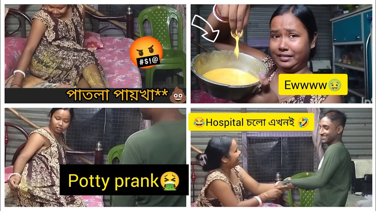 ।।💩 POTTY prank 🤮on HUSBAND 🤣।।😱 সবার  মারাত্মক reaction 🤢#married couple #prank 