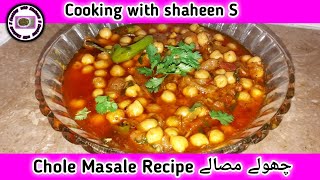 Chole Masala Recipe|2020 Ramadan Recipes For Iftar|How to Make Channa Masala Recipe| By CWSS