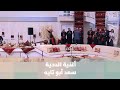 أغنية الدحية   سعد أبو تايه   الدنيا عيد