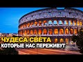 5 Чудес Света|Мегапроекты древности|Удивительные факты|История