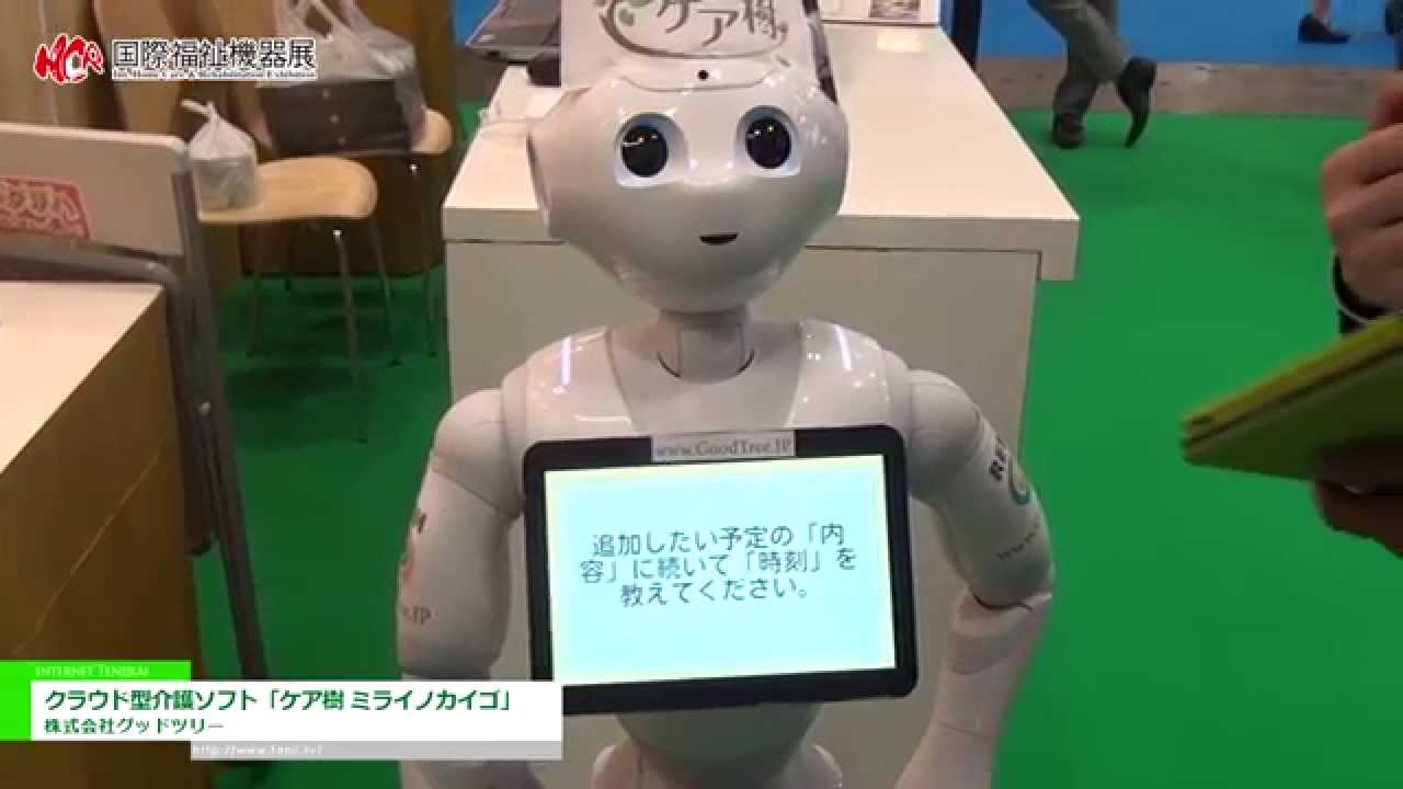 第42回 国際福祉機器展 クラウド型介護ソフト ケア樹 ミライノカイゴ 株式会社グッドツリー Youtube