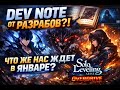 🔥 DEV NOTE ОТ РАЗРАБОВ?! ЧТО ЖЕ НАС ЖДЕТ В ЯНВАРЕ | Solo Leveling: ARISE Overdrive 🔥