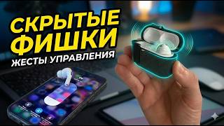 AirPods Pro 3 Все жесты управления и скрытые фишки!