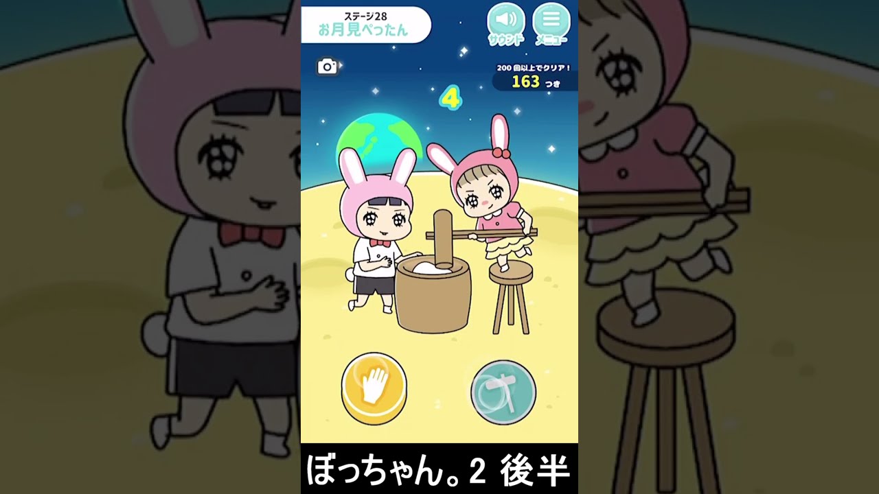 ぼっちゃん。2攻略ステージ18からENDまで問題答え正解スマホゲーム実況