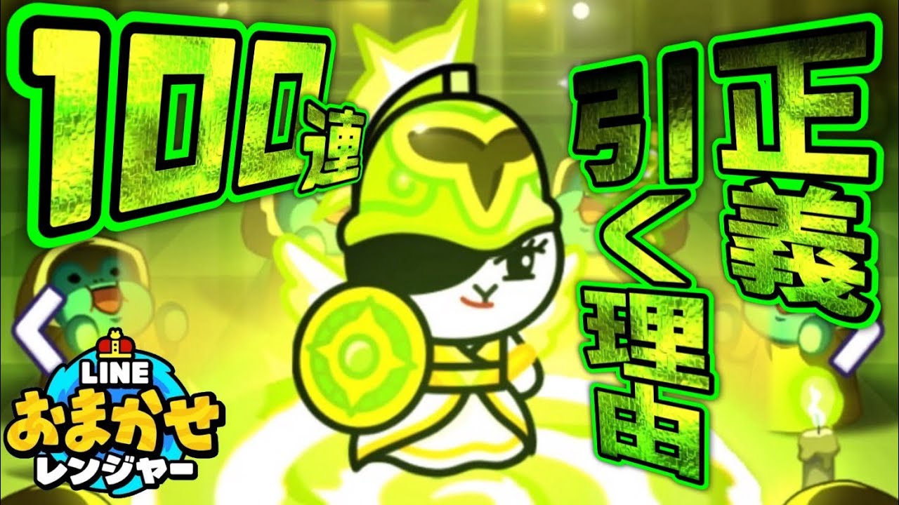 おまかせレンジャー】ジェシカ狙って100連！！【おまレン】 - YouTube