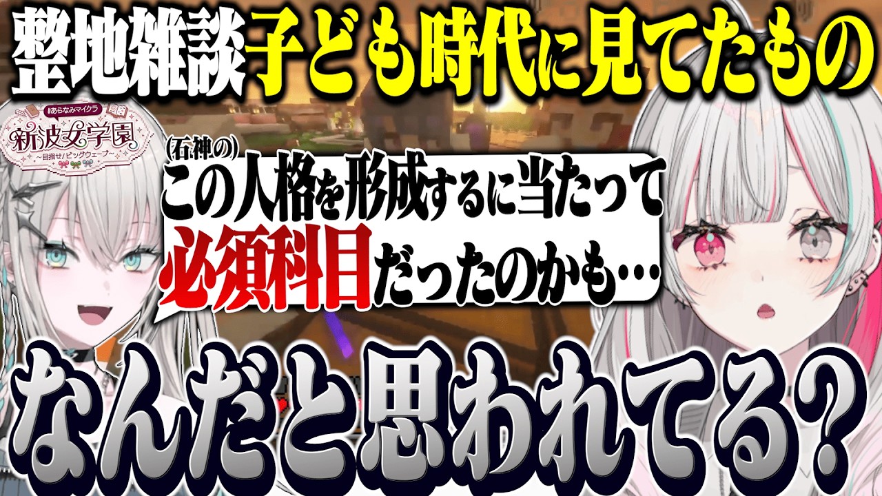 学生寮を建築するために無限に整地をしながら雑談する石神たち 第二話【 #あらなみマイクラ / 石神のぞみ #石神のぞみ切り抜き 】