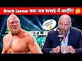 Brock Lesnar’s Shocking Return? Triple H Reveals All!
