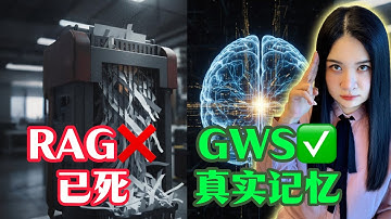 RAG 已死？给 AI 装上“人类海马体”！(GSW 深度解读)｜World Model RAG 世界模型RAG：生成语义工作区